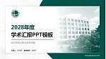 哈尔滨电力职业技术学院学术汇报/学术交流研讨会通用PPT模板下载_幻灯片封面预览图