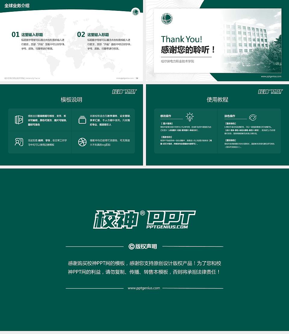 哈尔滨电力职业技术学院学术汇报/学术交流研讨会通用PPT模板下载16:9格式幻灯片预览图5