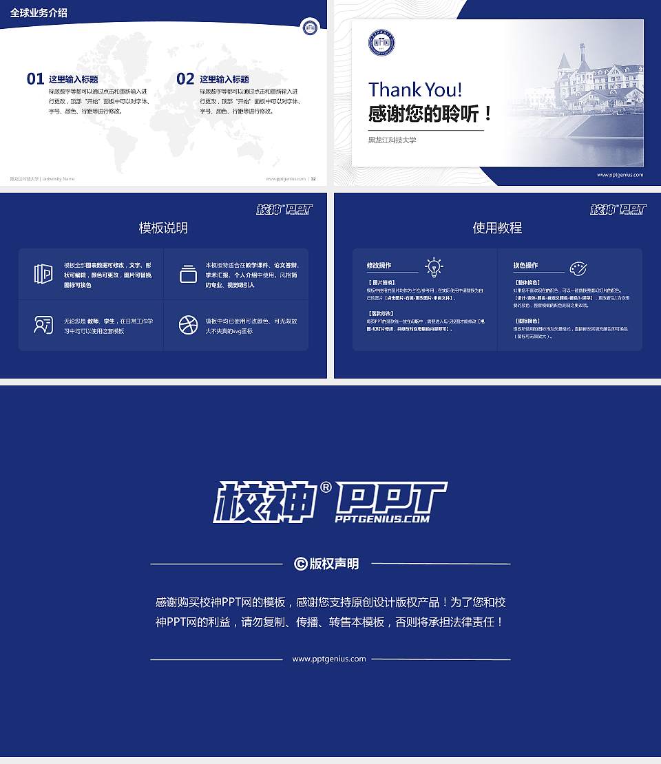 黑龙江科技大学学术汇报/学术交流研讨会通用PPT模板下载16:9格式幻灯片预览图5