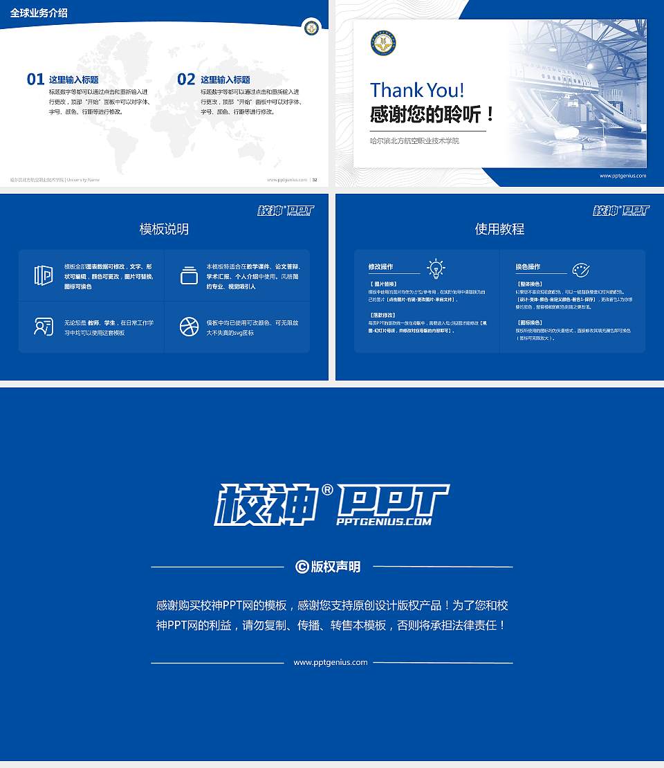 哈尔滨北方航空职业技术学院学术汇报/学术交流研讨会通用PPT模板下载16:9格式幻灯片预览图5