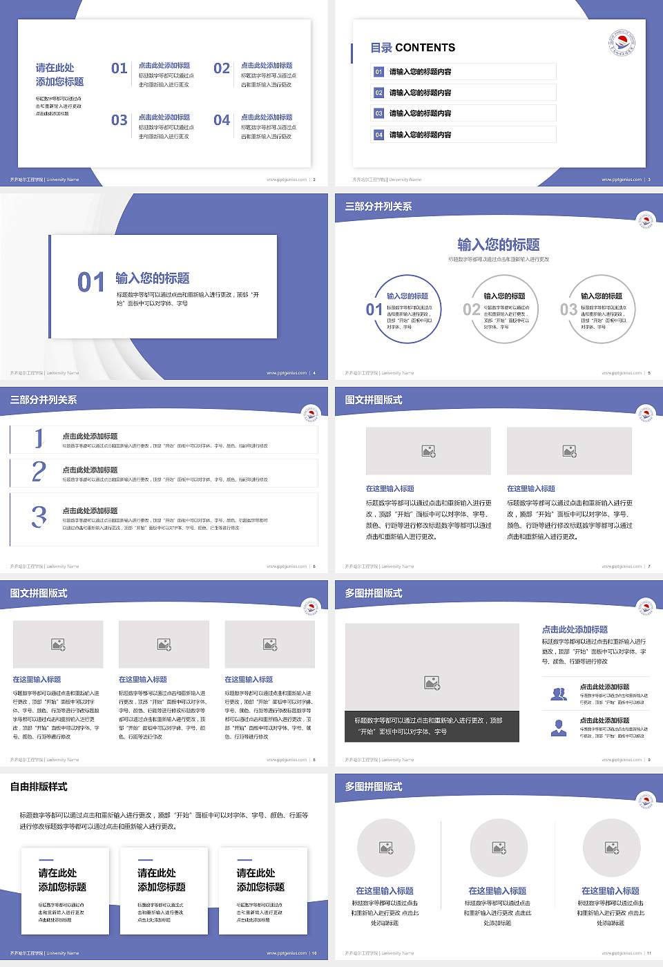 齐齐哈尔工程学院学术汇报/学术交流研讨会通用PPT模板下载16:9格式幻灯片预览图2