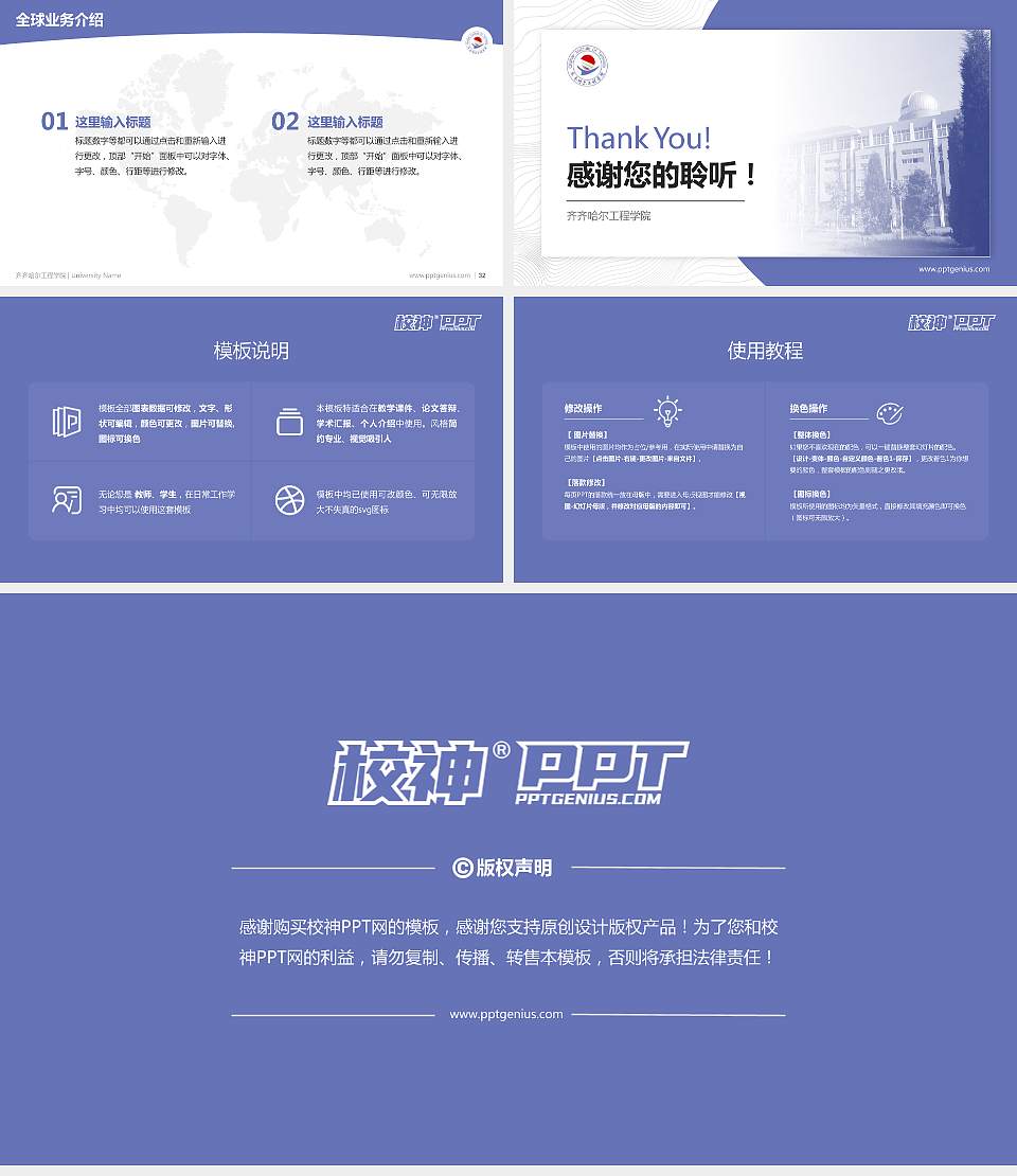 齐齐哈尔工程学院学术汇报/学术交流研讨会通用PPT模板下载16:9格式幻灯片预览图5