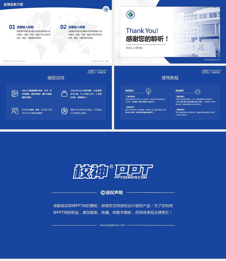 黑龙江工程学院学术汇报/学术交流研讨会通用PPT模板下载16:9格式幻灯片预览图5