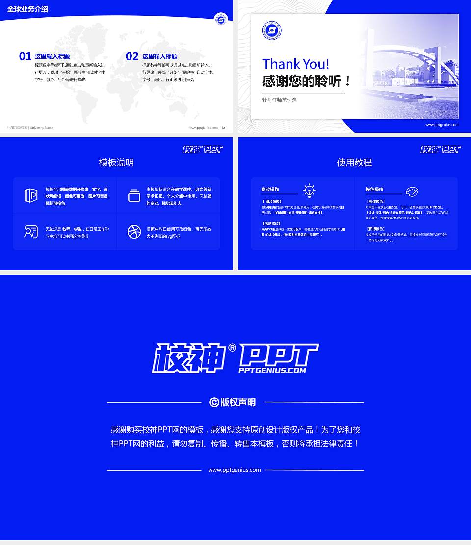 牡丹江师范学院学术汇报/学术交流研讨会通用PPT模板下载16:9格式幻灯片预览图5