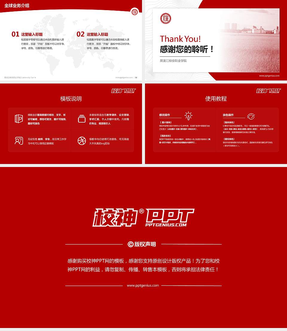 黑龙江粮食职业学院学术汇报/学术交流研讨会通用PPT模板下载16:9格式幻灯片预览图5