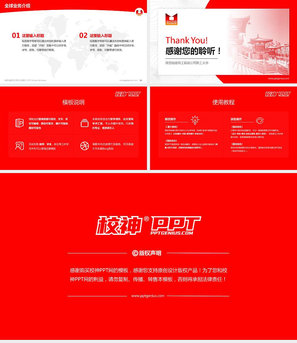 陕西省建筑工程总公司职工大学学术汇报/学术交流研讨会通用PPT模板下载16:9格式幻灯片预览图5