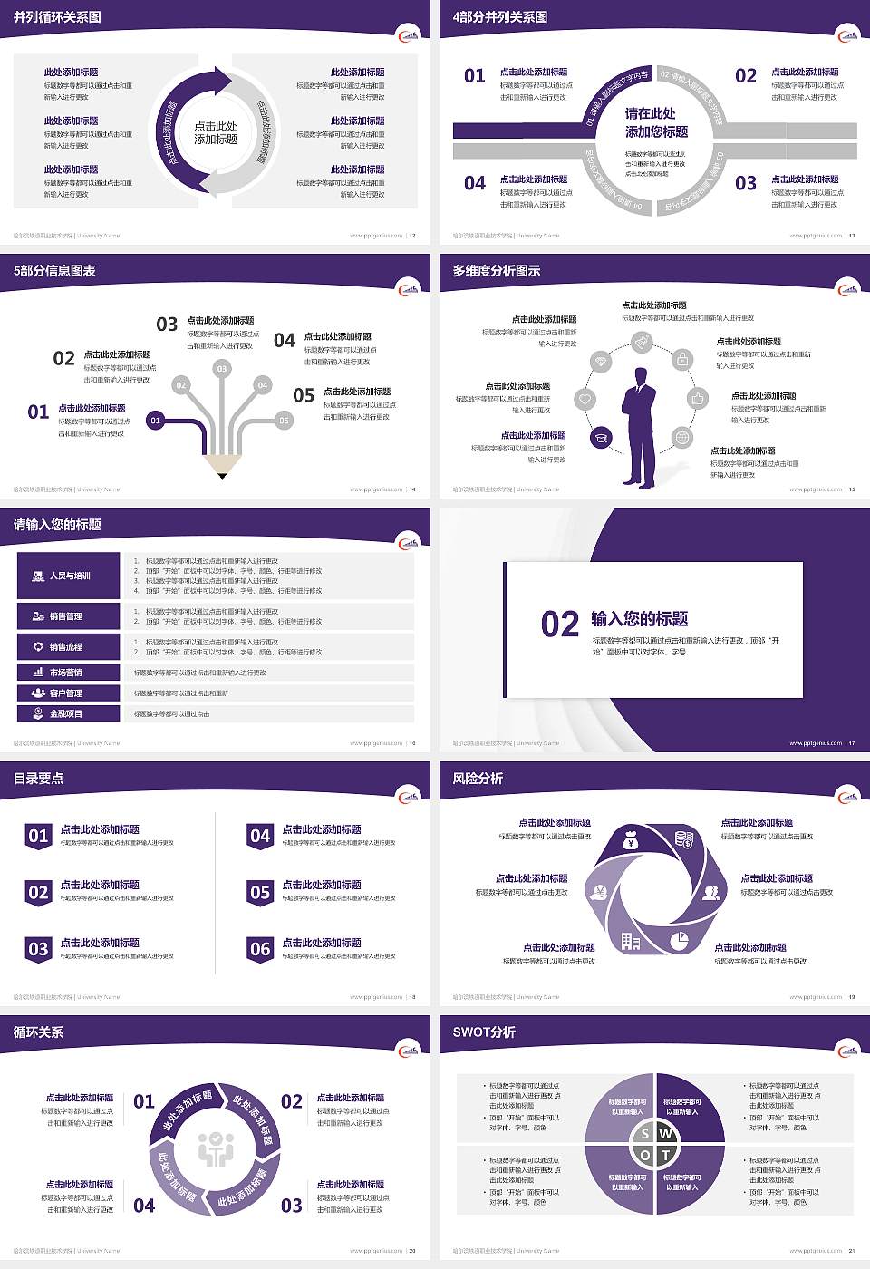 哈尔滨铁道职业技术学院学术汇报/学术交流研讨会通用PPT模板下载16:9格式幻灯片预览图3
