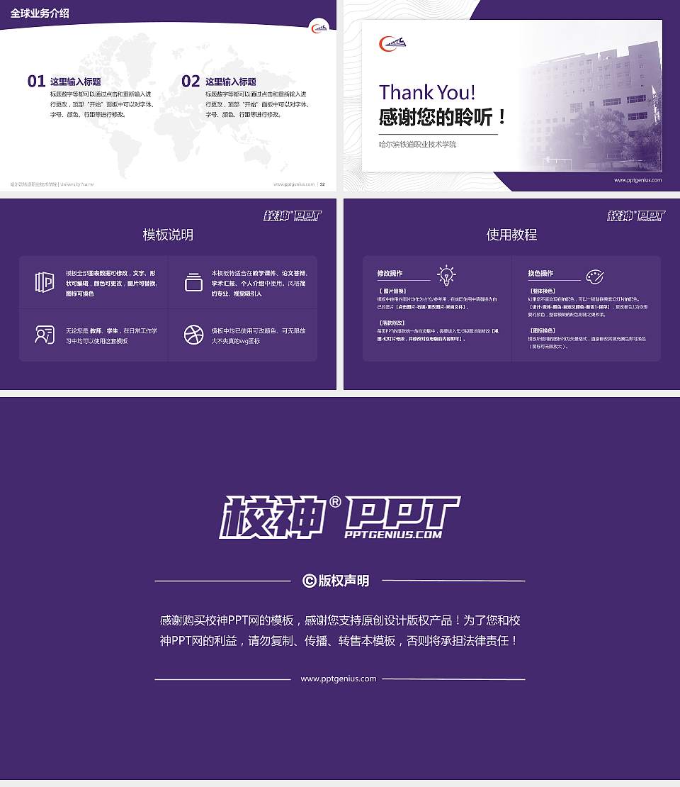 哈尔滨铁道职业技术学院学术汇报/学术交流研讨会通用PPT模板下载16:9格式幻灯片预览图5