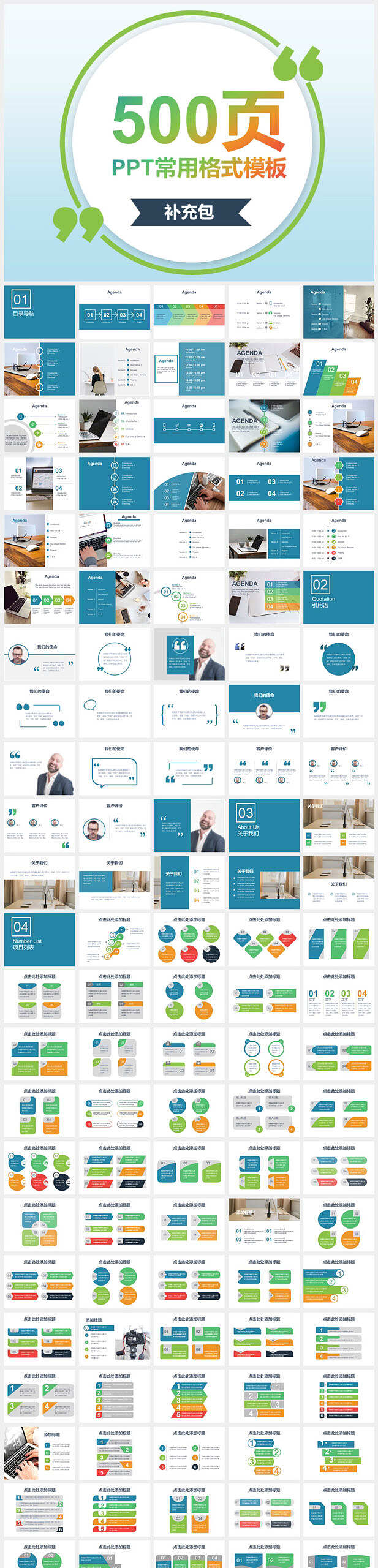 500页PPT素材补充包PPT模板下载16:9格式幻灯片预览图1