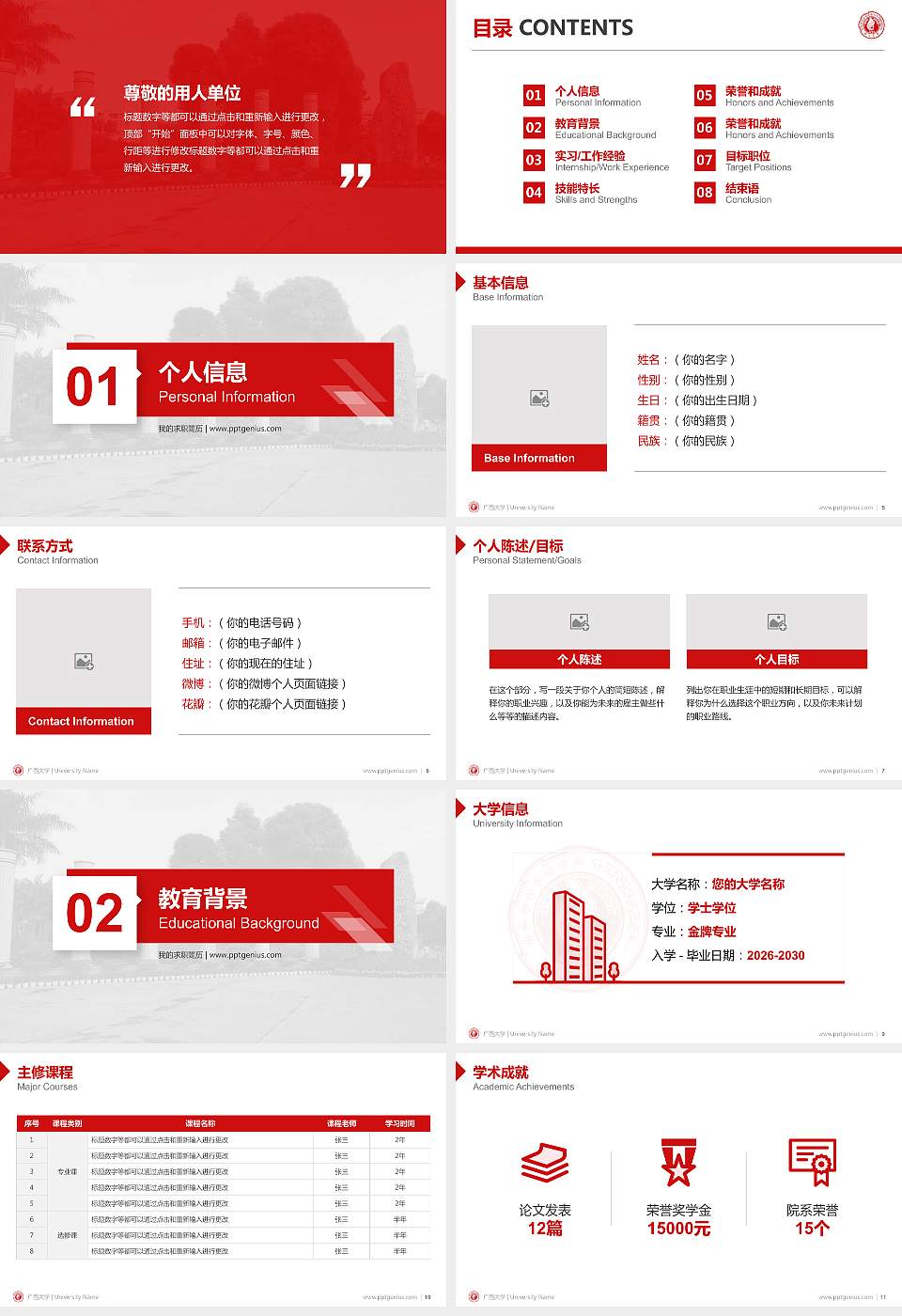 广西大学教师/学生通用个人简历PPT模板下载16:9格式幻灯片预览图2