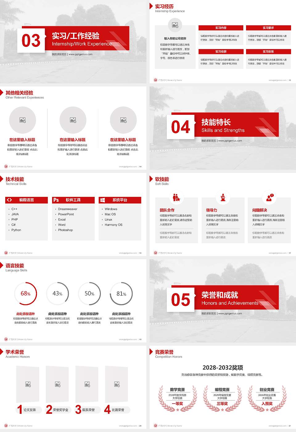 广西大学教师/学生通用个人简历PPT模板下载16:9格式幻灯片预览图3