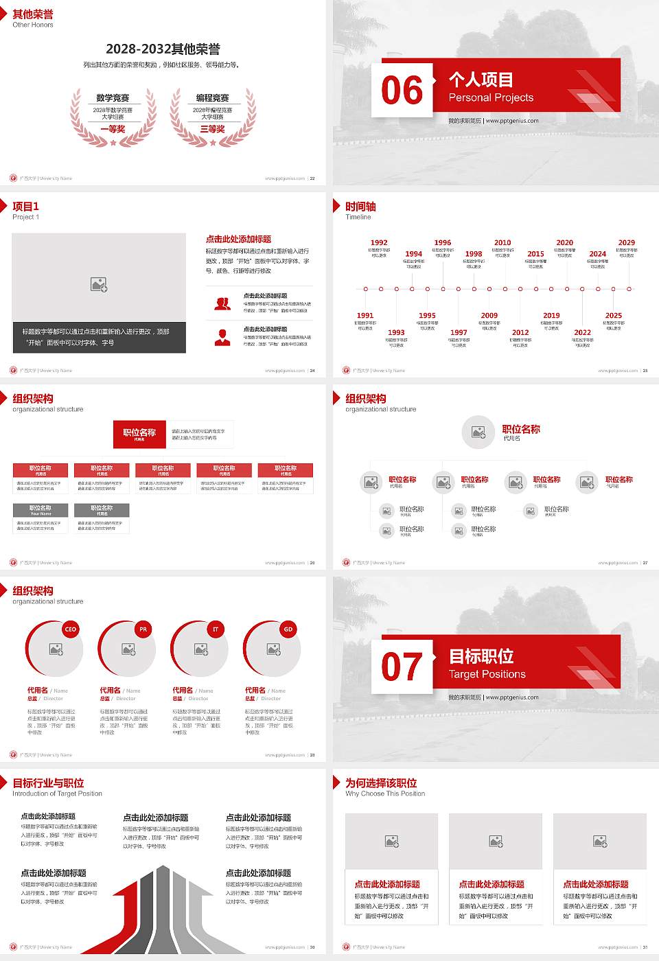 广西大学教师/学生通用个人简历PPT模板下载16:9格式幻灯片预览图4