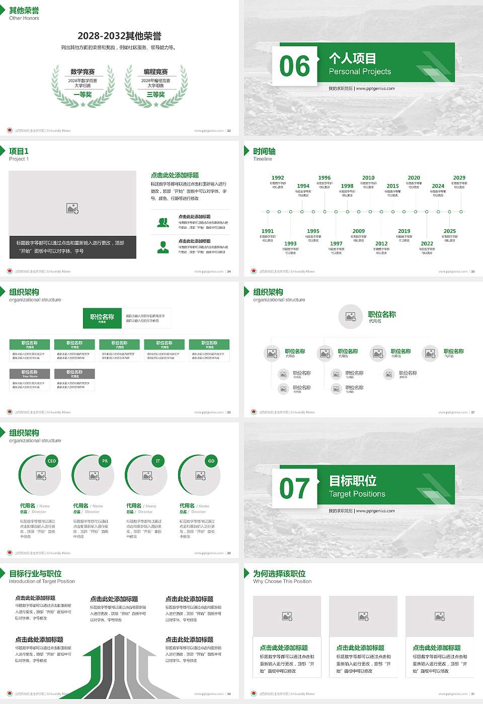 山西煤炭职业技术学院教师/学生通用个人简历PPT模板下载16:9格式幻灯片预览图4