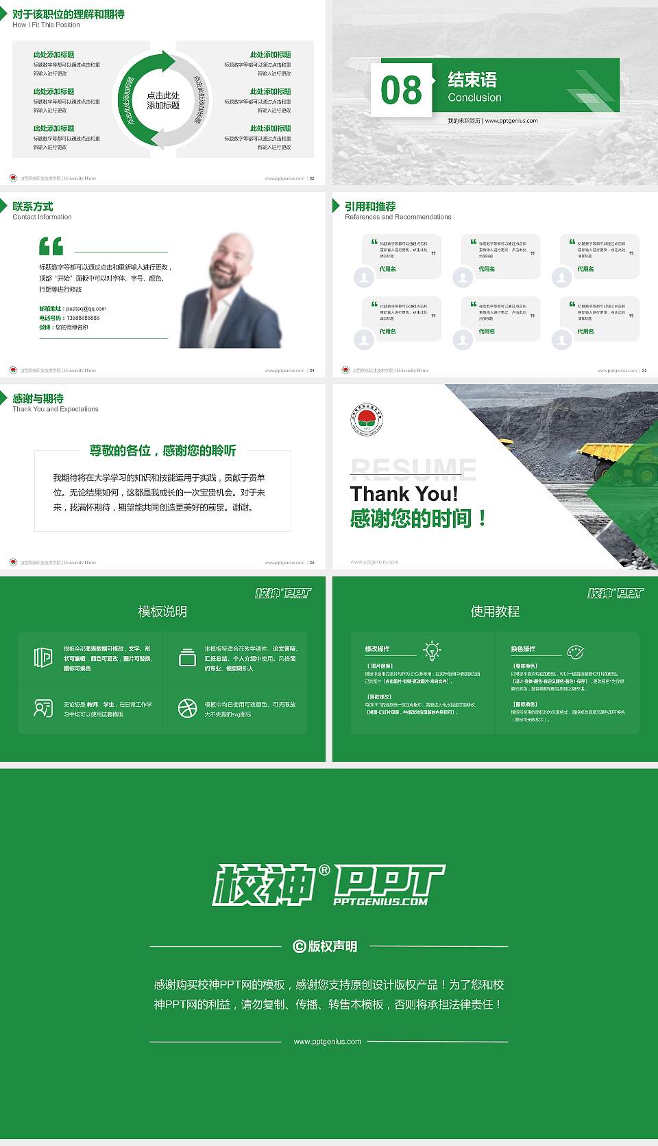 山西煤炭职业技术学院教师/学生通用个人简历PPT模板下载16:9格式幻灯片预览图5