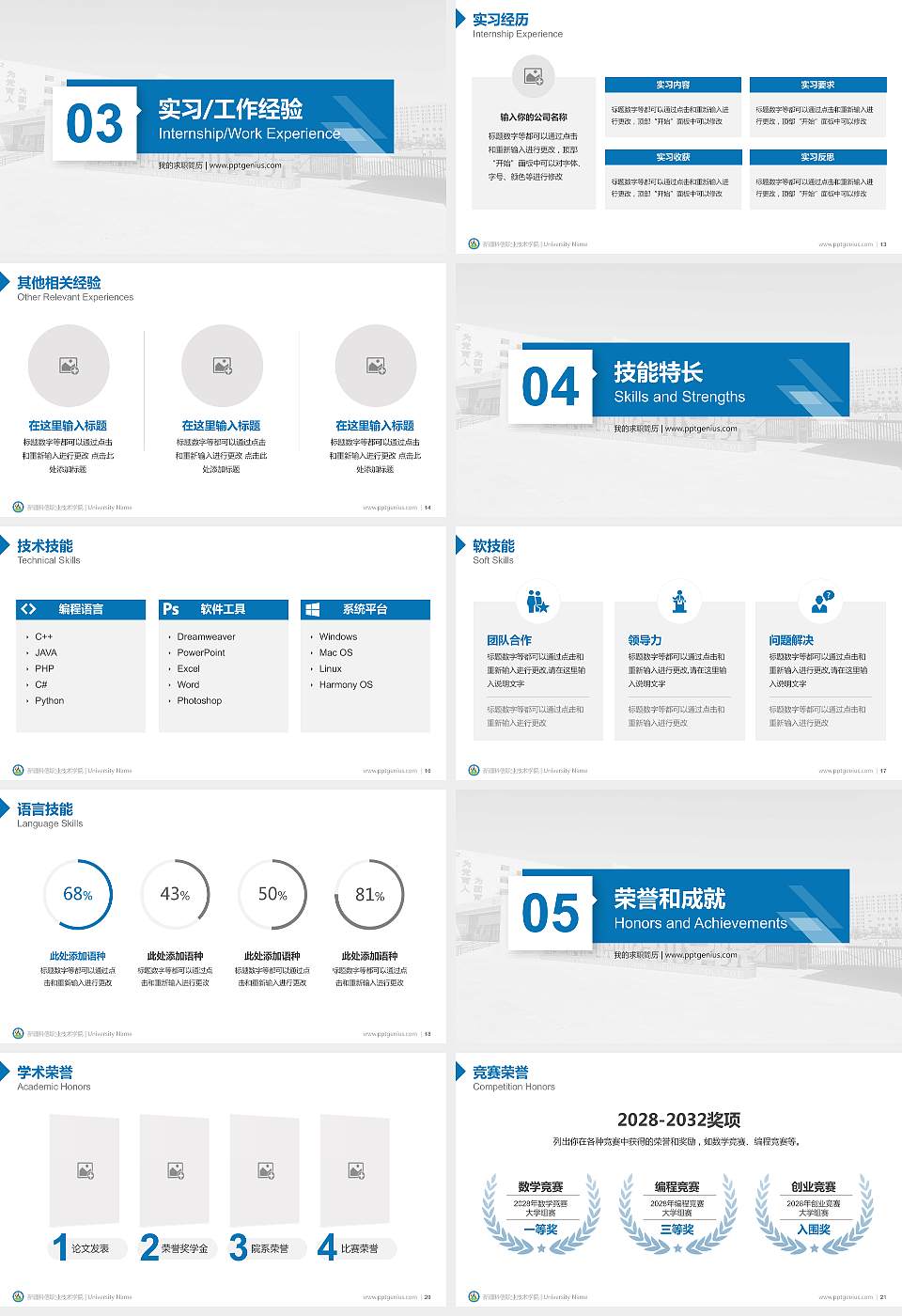 新疆科信职业技术学院教师/学生通用个人简历PPT模板下载16:9格式幻灯片预览图3