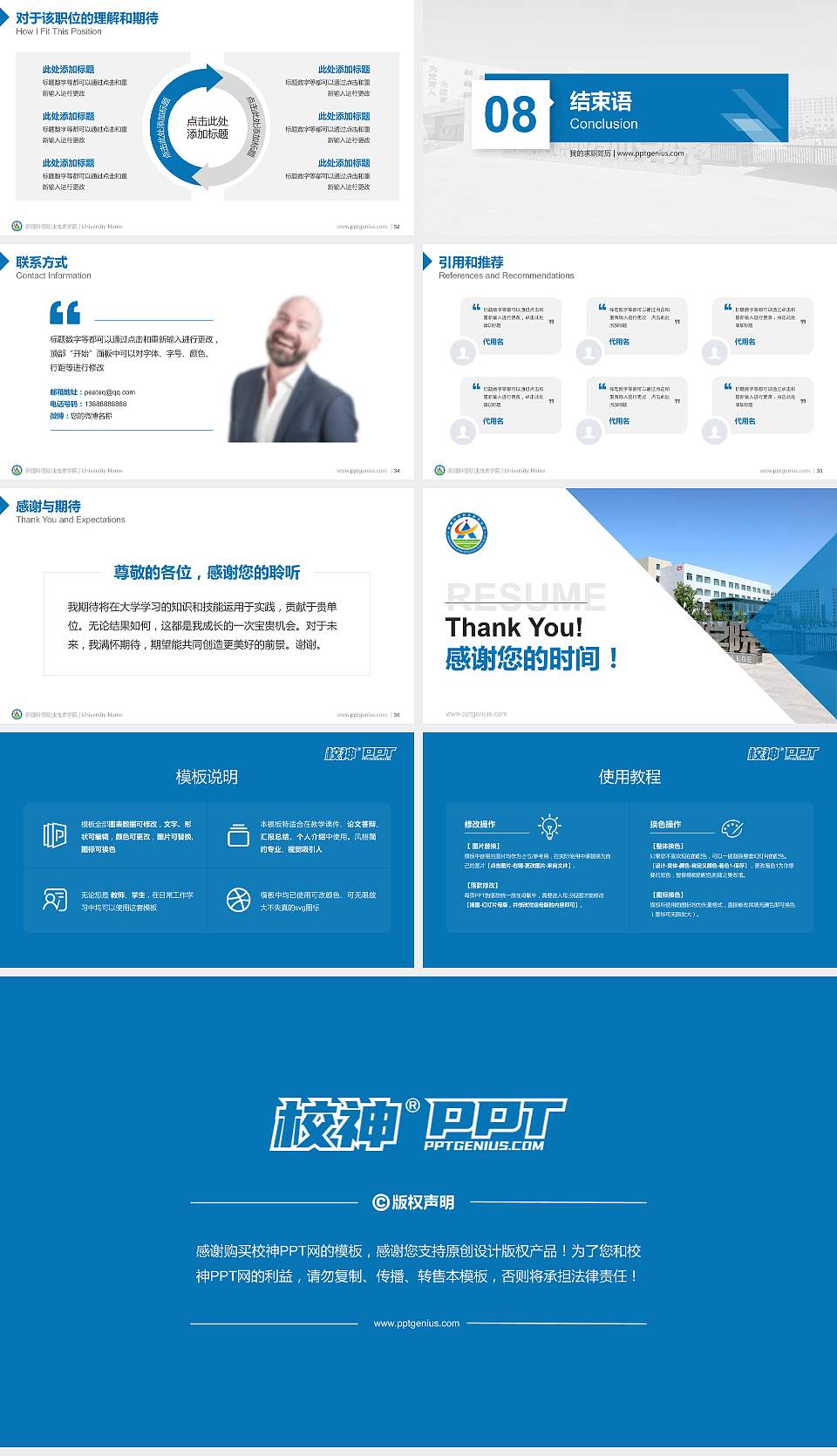 新疆科信职业技术学院教师/学生通用个人简历PPT模板下载16:9格式幻灯片预览图5