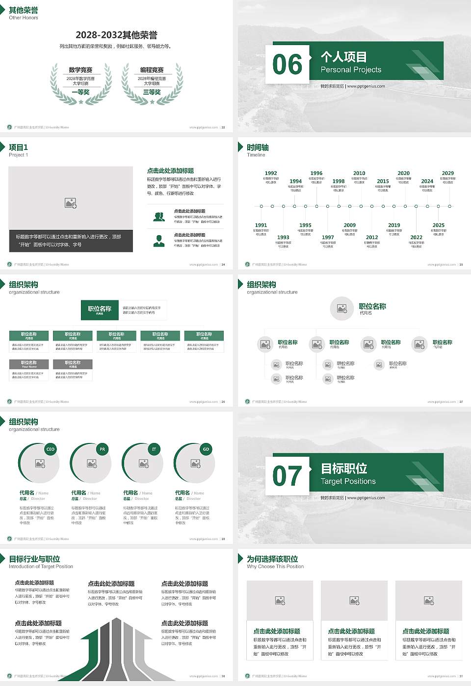 广州番禺职业技术学院教师/学生通用个人简历PPT模板下载16:9格式幻灯片预览图4