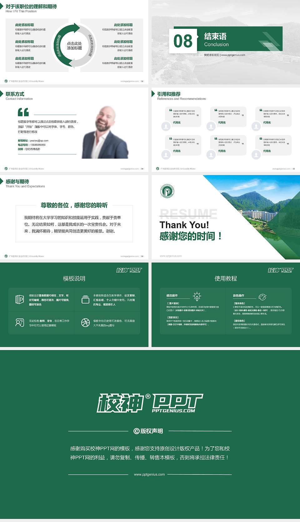 广州番禺职业技术学院教师/学生通用个人简历PPT模板下载16:9格式幻灯片预览图5