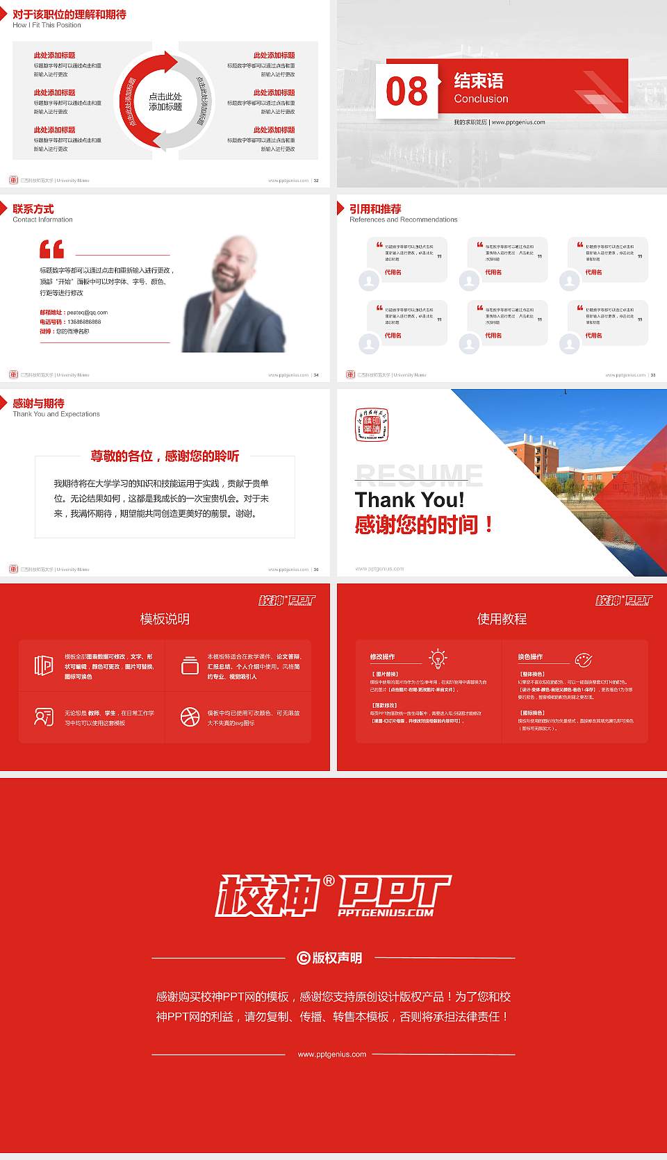 江西科技师范大学教师/学生通用个人简历PPT模板下载16:9格式幻灯片预览图5