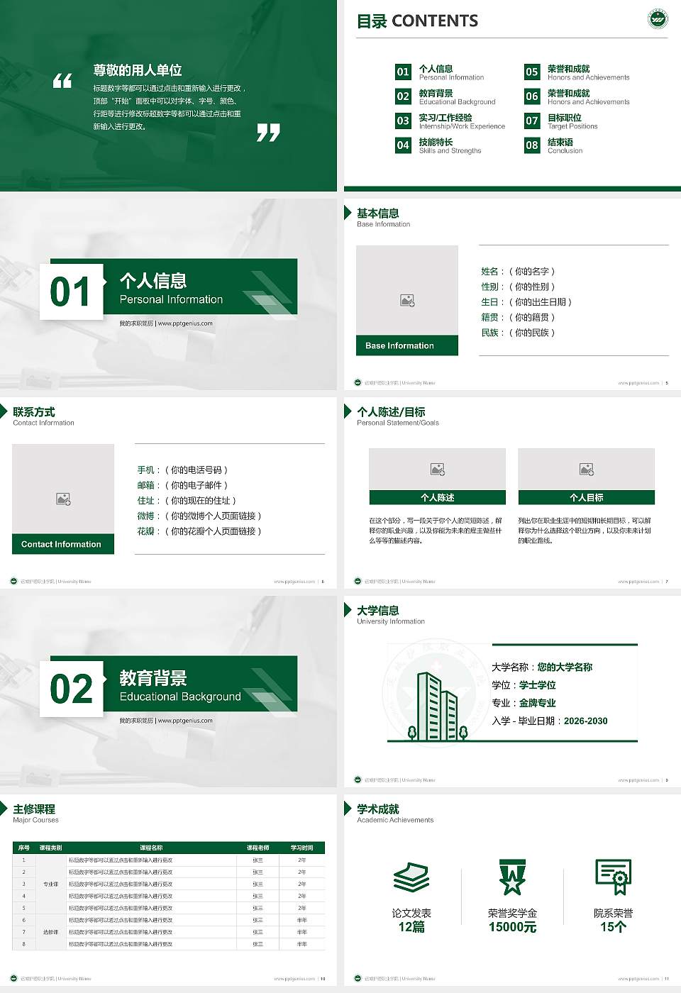 运城护理职业学院教师/学生通用个人简历PPT模板下载16:9格式幻灯片预览图2