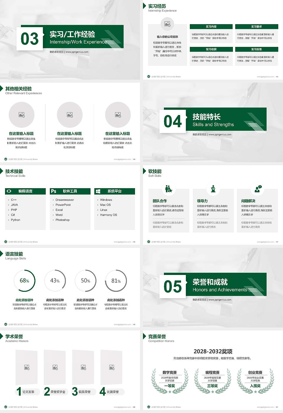 运城护理职业学院教师/学生通用个人简历PPT模板下载16:9格式幻灯片预览图3