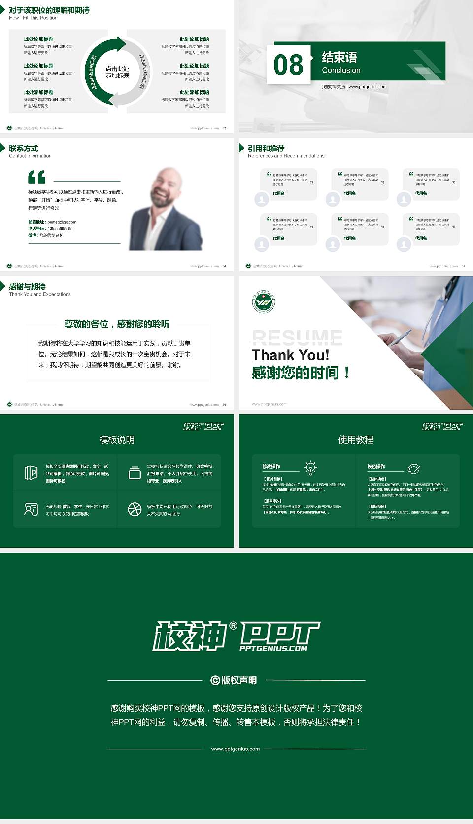 运城护理职业学院教师/学生通用个人简历PPT模板下载16:9格式幻灯片预览图5