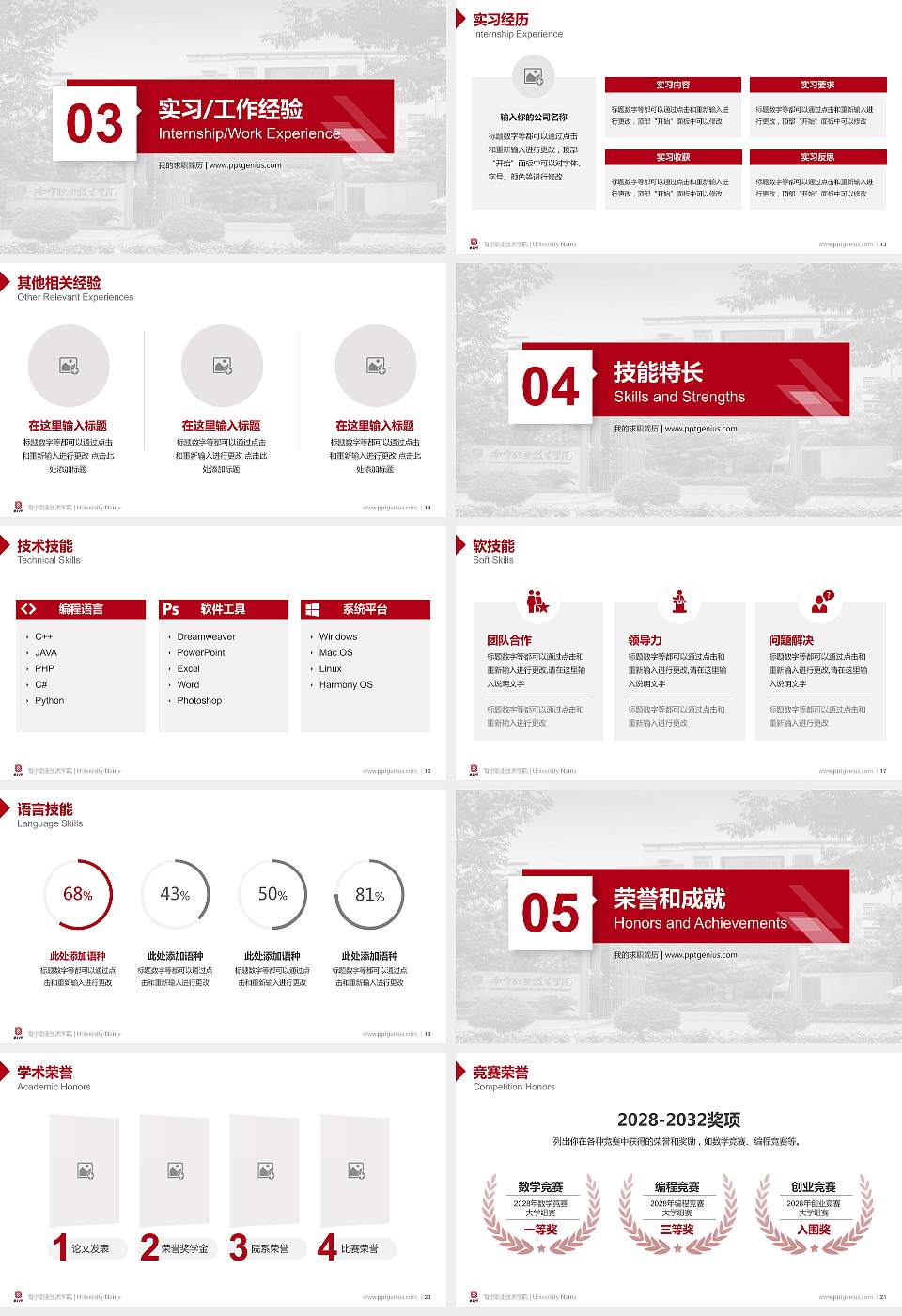 南宁职业技术学院教师/学生通用个人简历PPT模板下载16:9格式幻灯片预览图3