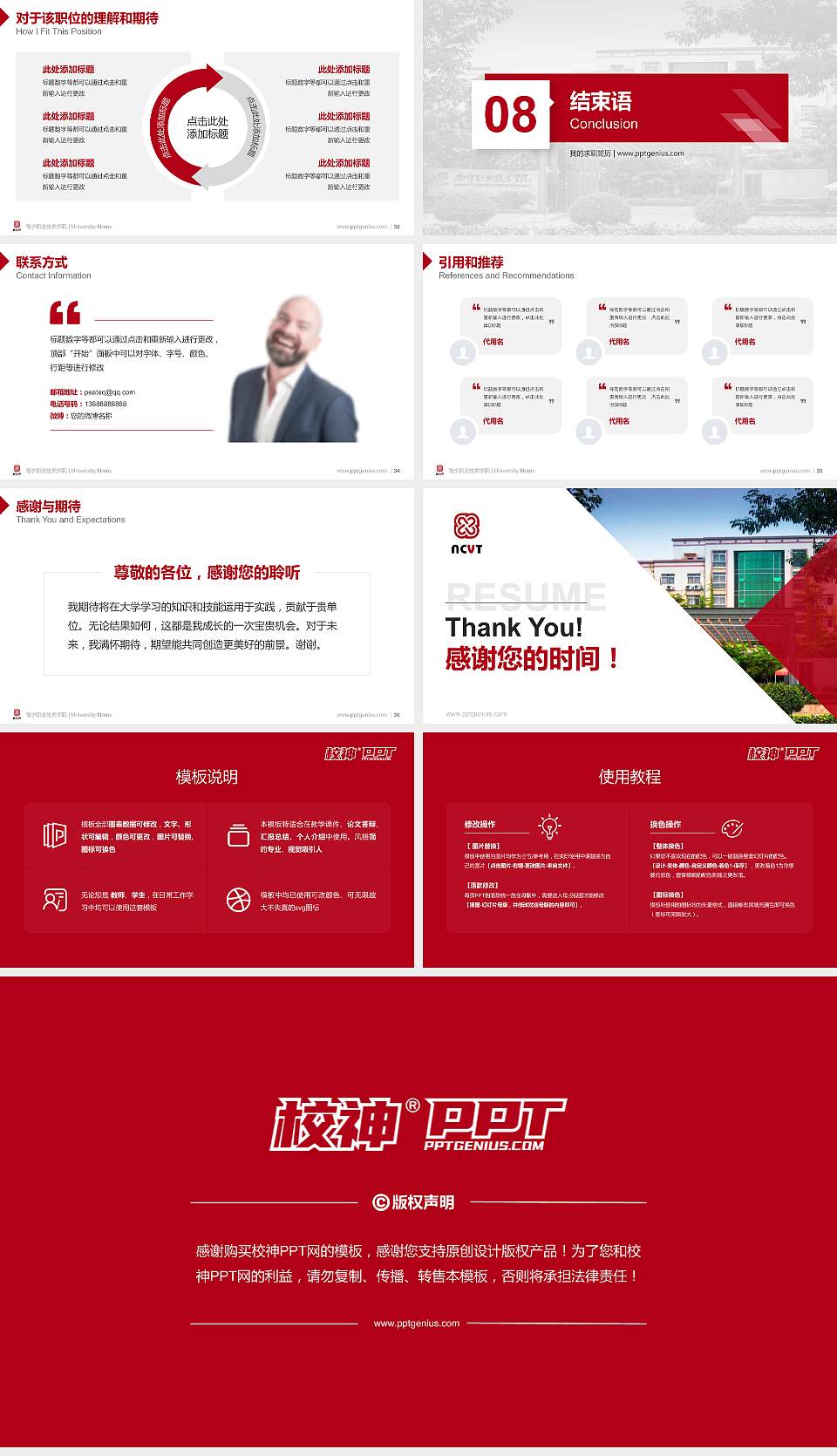 南宁职业技术学院教师/学生通用个人简历PPT模板下载16:9格式幻灯片预览图5