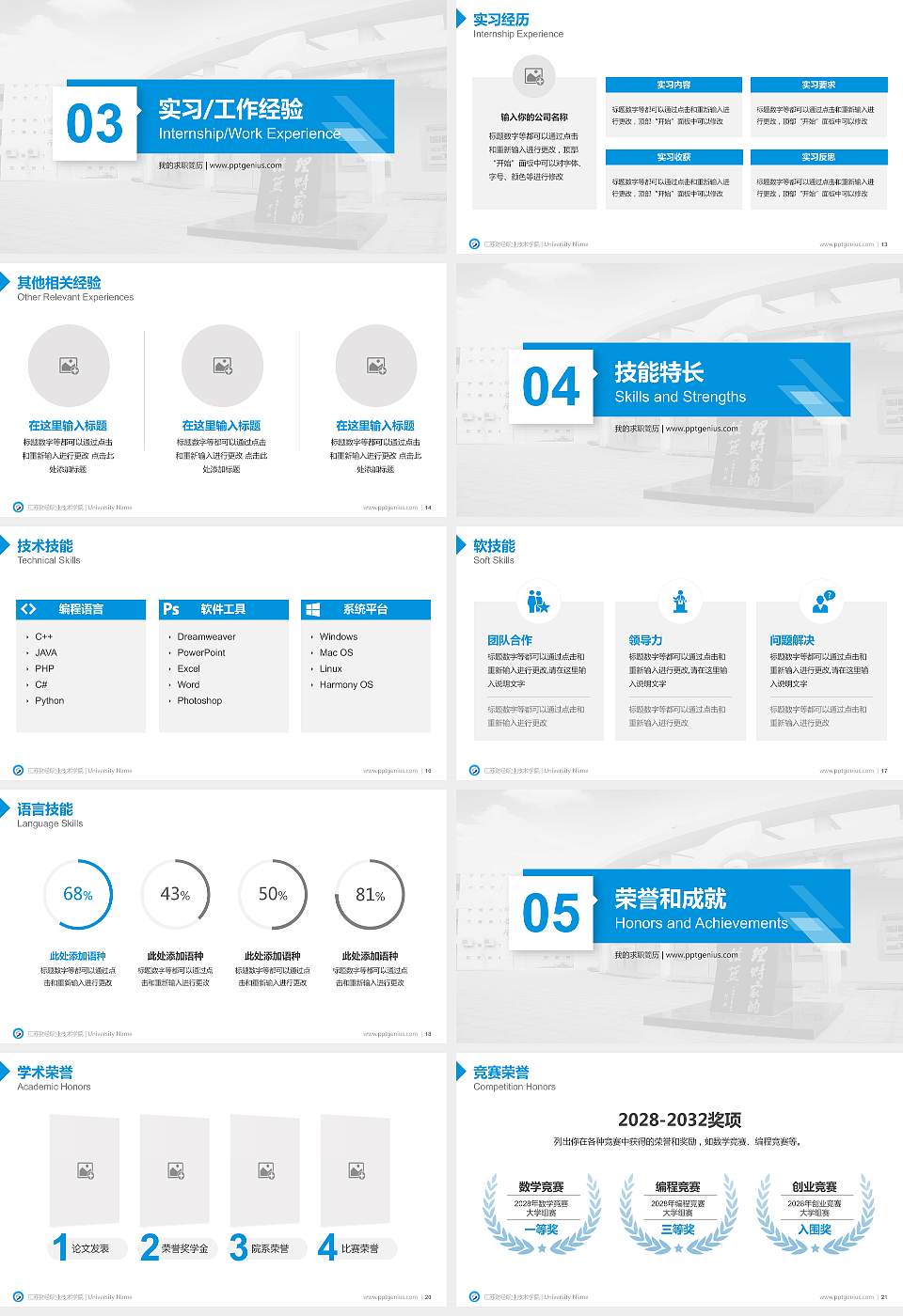 江苏财经职业技术学院教师/学生通用个人简历PPT模板下载16:9格式幻灯片预览图3