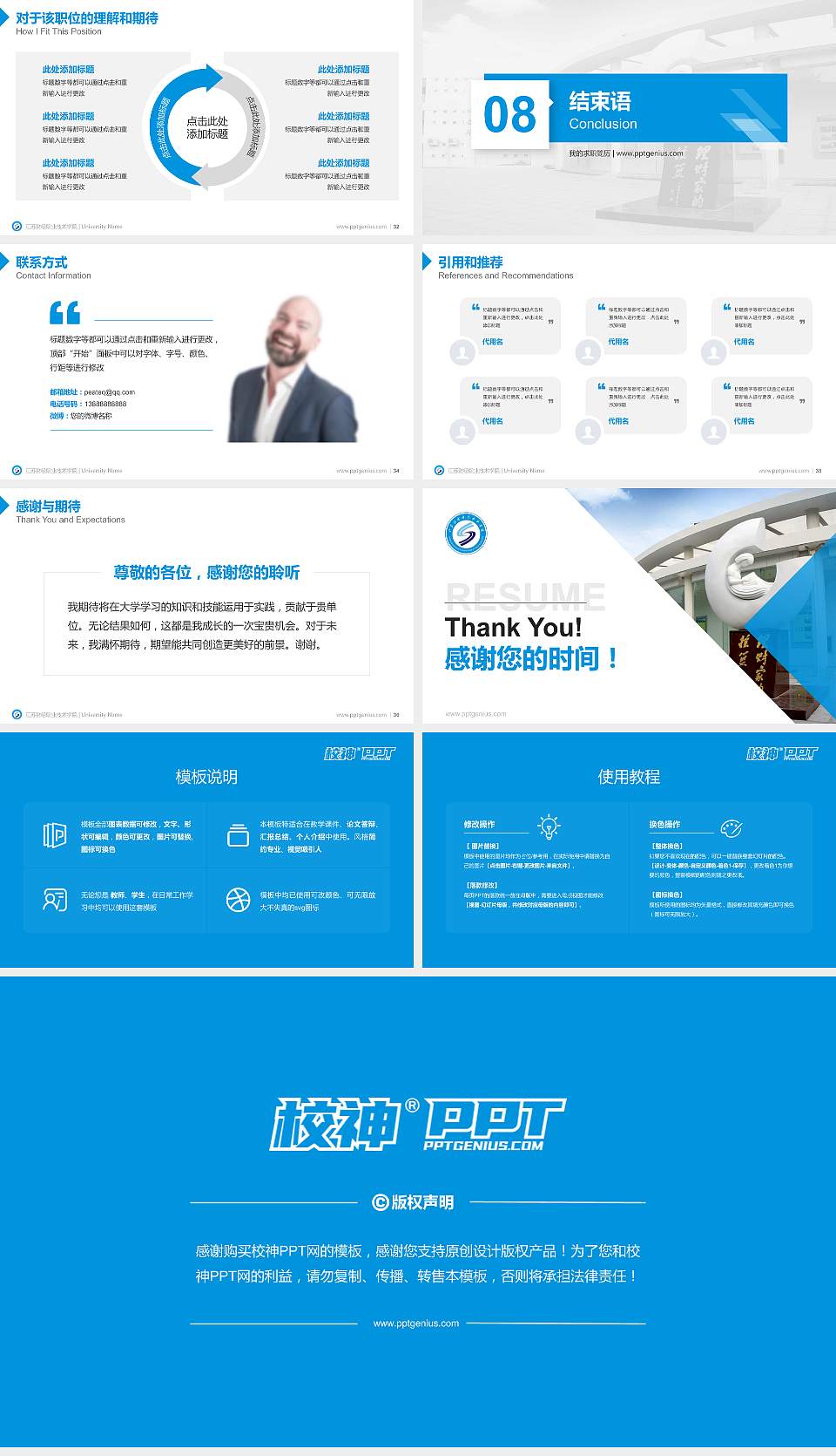 江苏财经职业技术学院教师/学生通用个人简历PPT模板下载16:9格式幻灯片预览图5