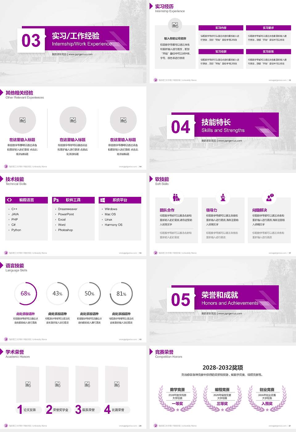南京理工大学泰州科技学院教师/学生通用个人简历PPT模板下载16:9格式幻灯片预览图3