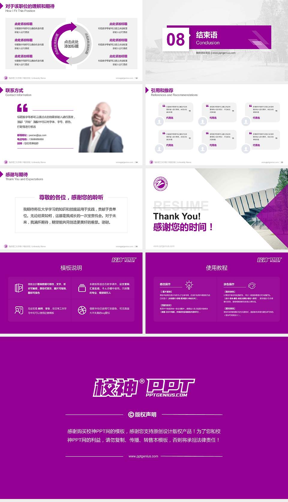 南京理工大学泰州科技学院教师/学生通用个人简历PPT模板下载16:9格式幻灯片预览图5