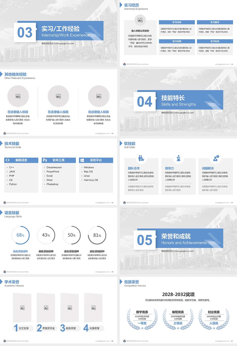 岭南师范学院教师/学生通用个人简历PPT模板下载16:9格式幻灯片预览图3