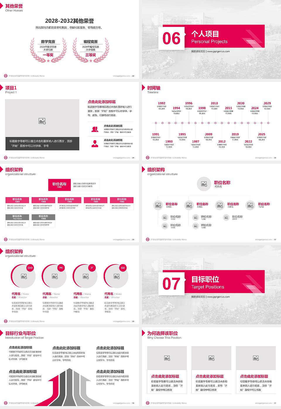 济南幼儿师范高等专科学校教师/学生通用个人简历PPT模板下载16:9格式幻灯片预览图4