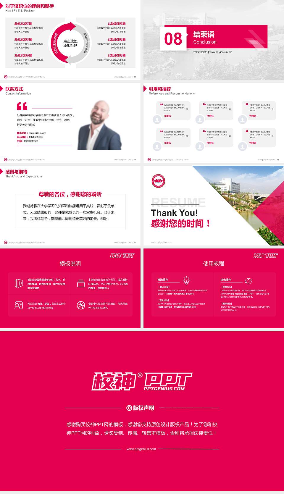 济南幼儿师范高等专科学校教师/学生通用个人简历PPT模板下载16:9格式幻灯片预览图5