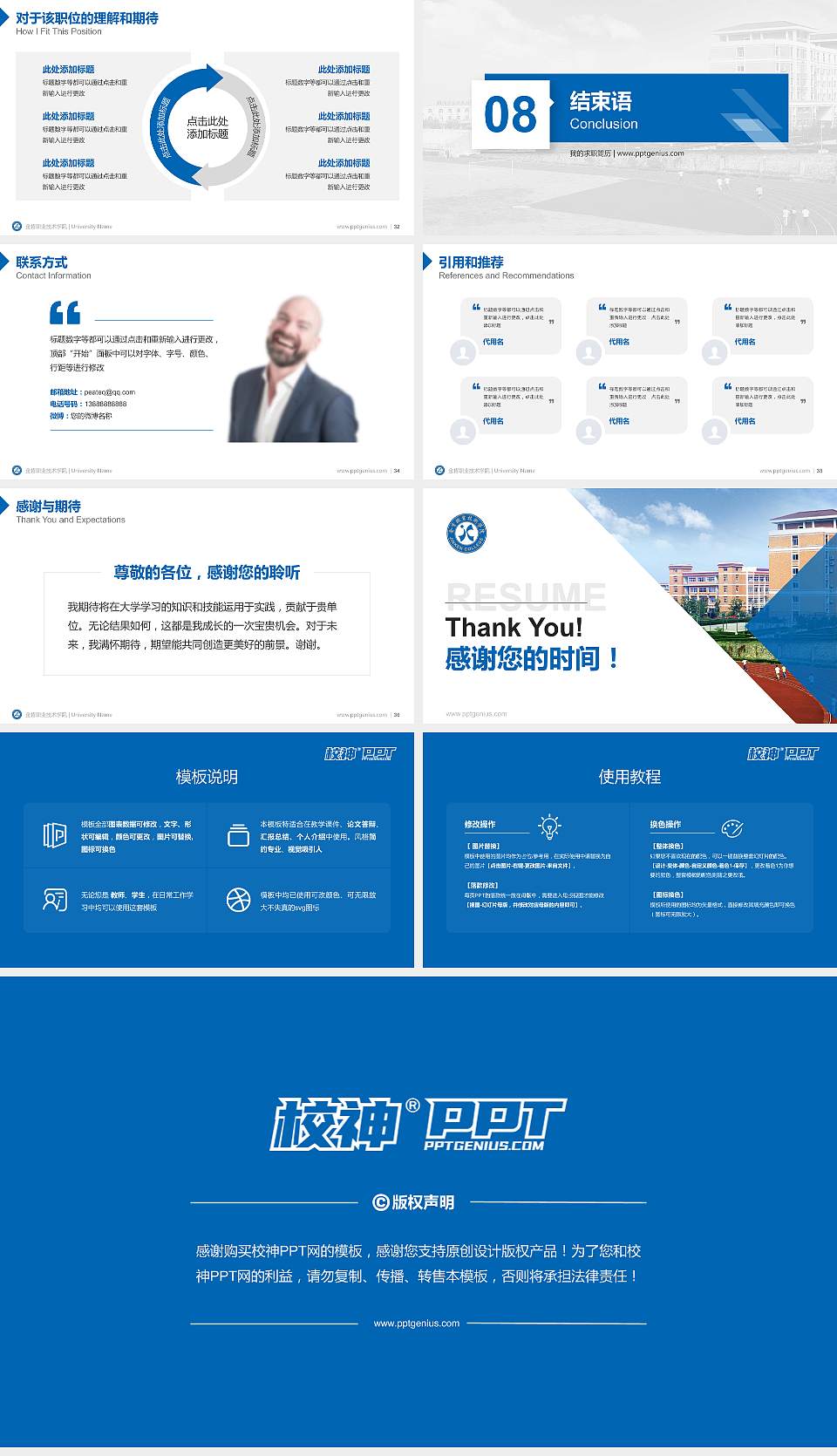 金肯职业技术学院教师/学生通用个人简历PPT模板下载16:9格式幻灯片预览图5