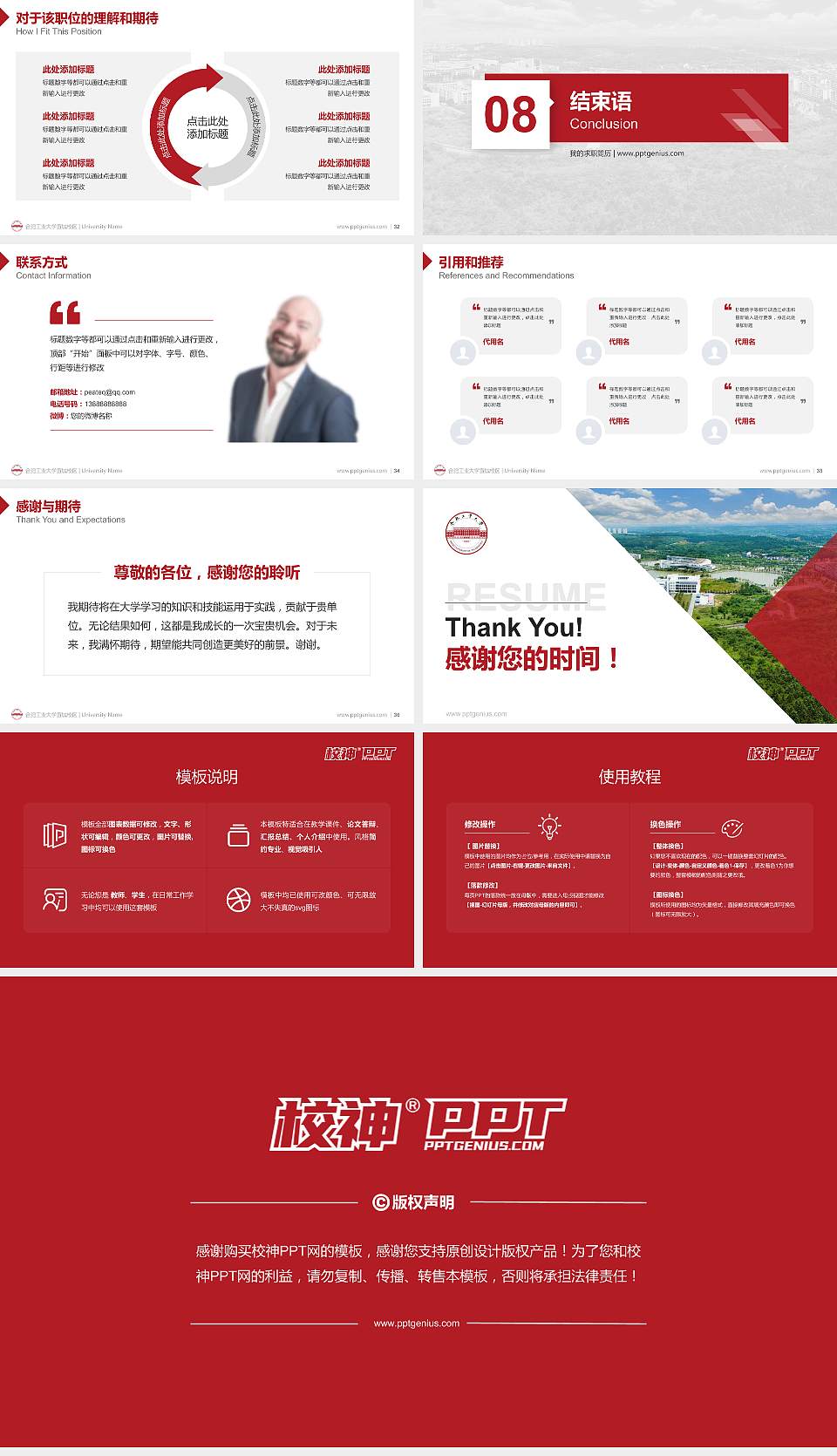 合肥工业大学宣城校区教师/学生通用个人简历PPT模板下载16:9格式幻灯片预览图5