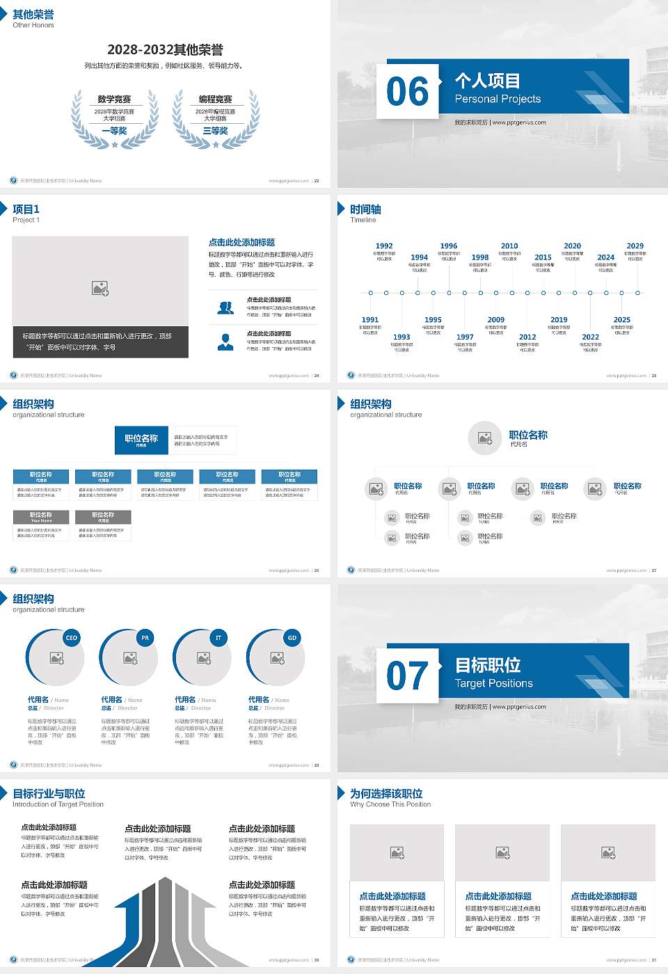 天津开发区职业技术学院教师/学生通用个人简历PPT模板下载16:9格式幻灯片预览图4