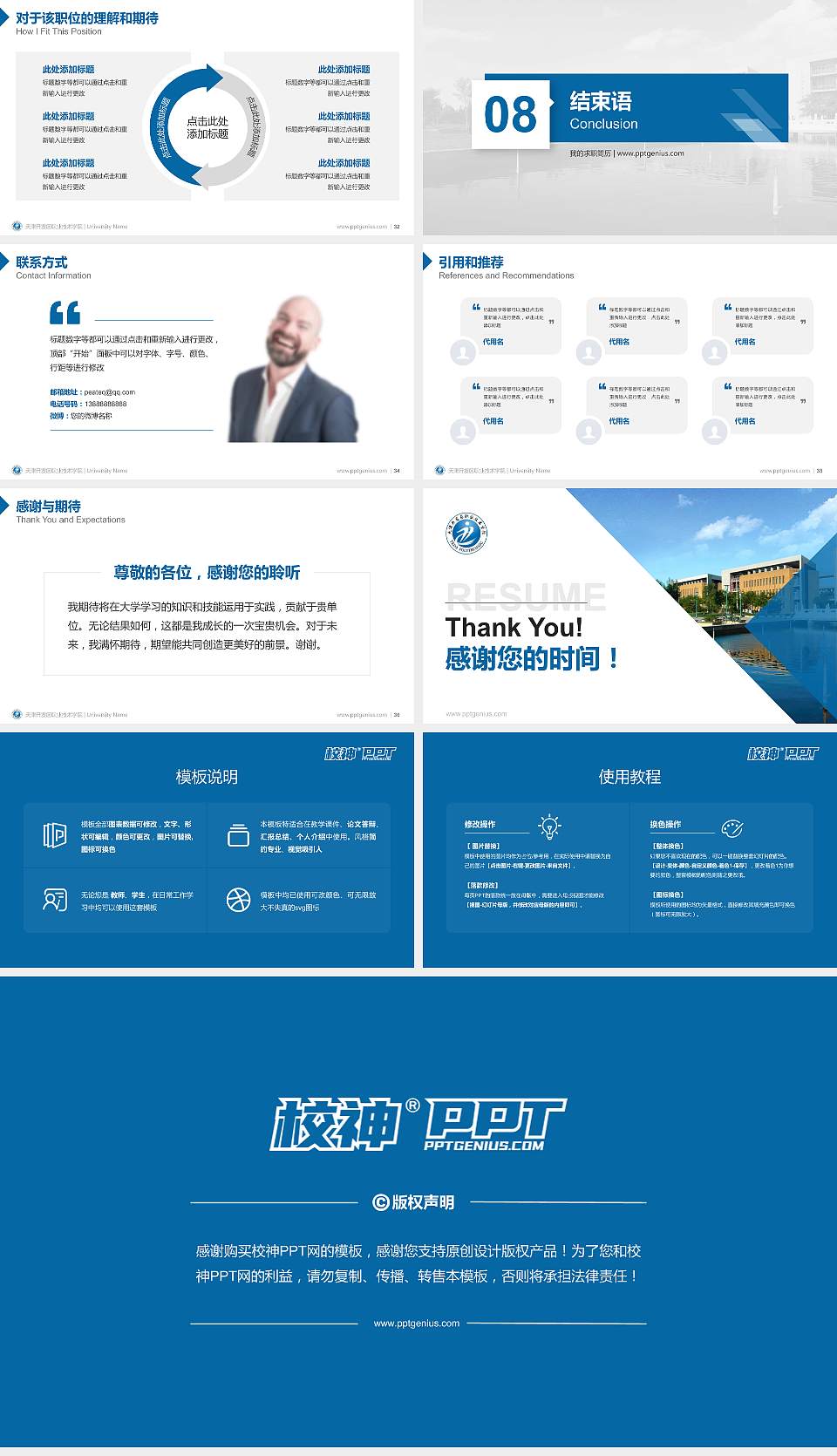 天津开发区职业技术学院教师/学生通用个人简历PPT模板下载16:9格式幻灯片预览图5