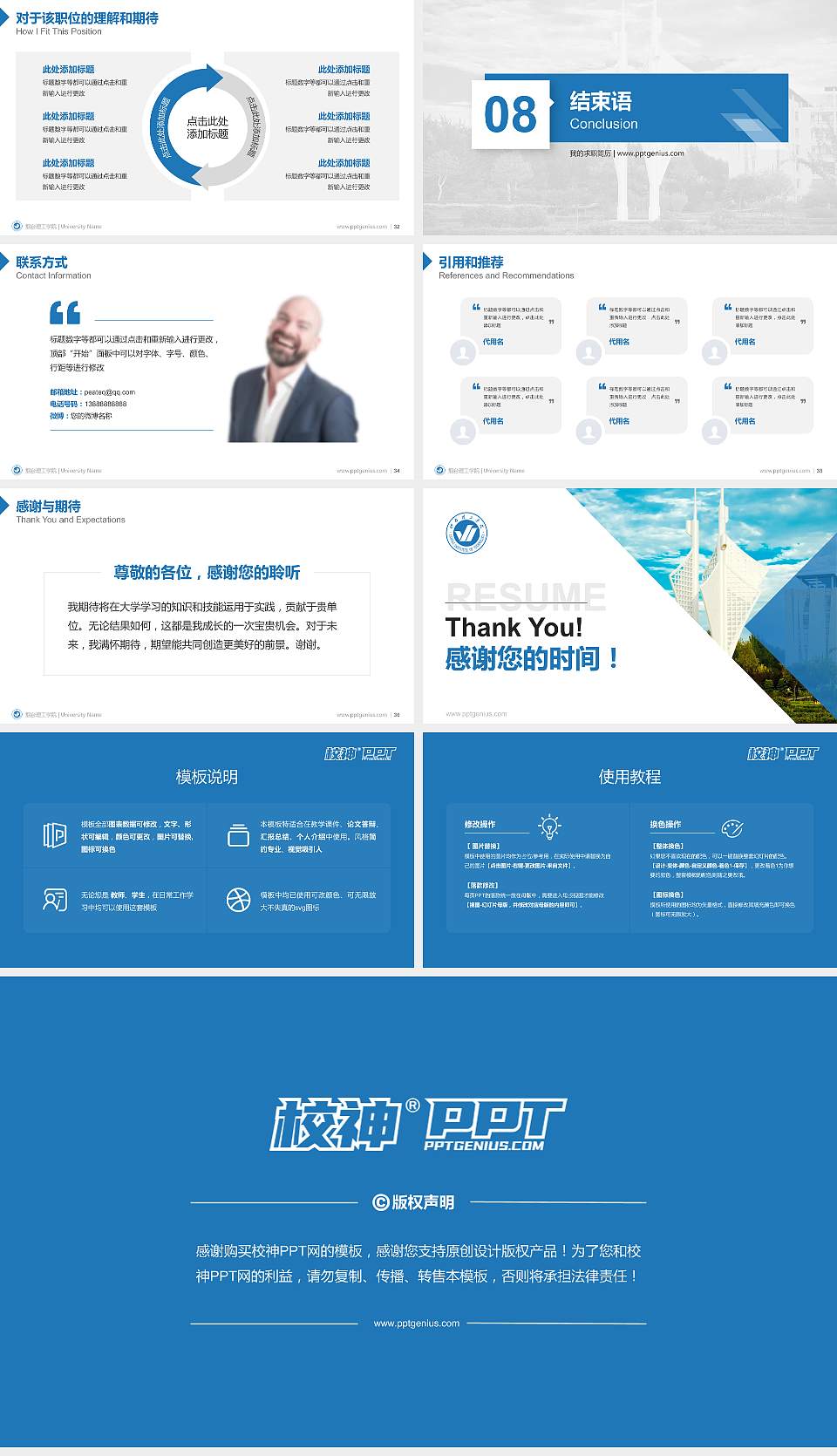 烟台理工学院教师/学生通用个人简历PPT模板下载16:9格式幻灯片预览图5