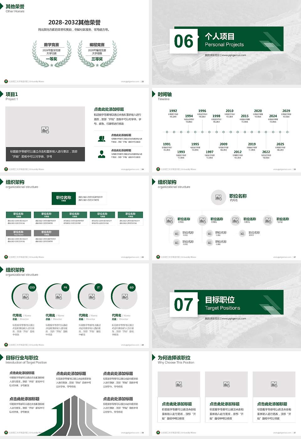 北京理工大学珠海学院教师/学生通用个人简历PPT模板下载16:9格式幻灯片预览图4