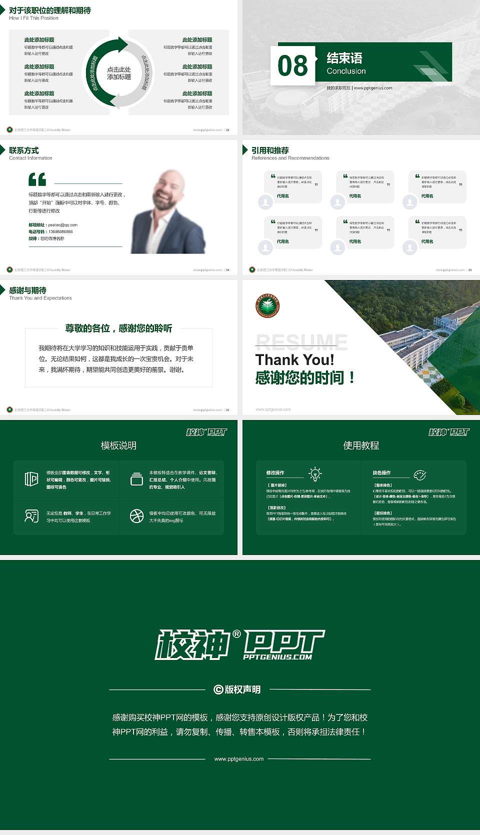 北京理工大学珠海学院教师/学生通用个人简历PPT模板下载16:9格式幻灯片预览图5