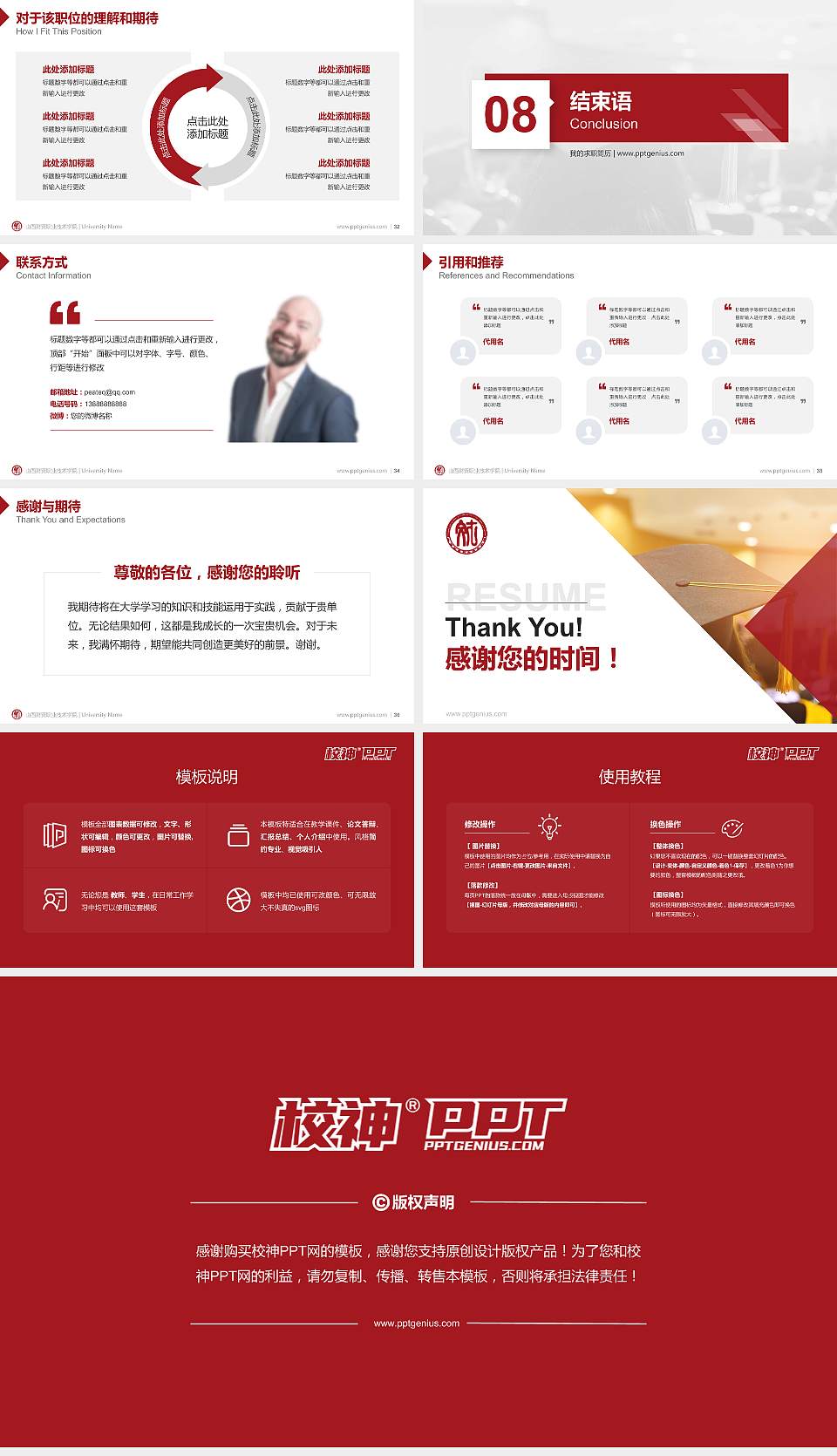 山西财贸职业技术学院教师/学生通用个人简历PPT模板下载16:9格式幻灯片预览图5