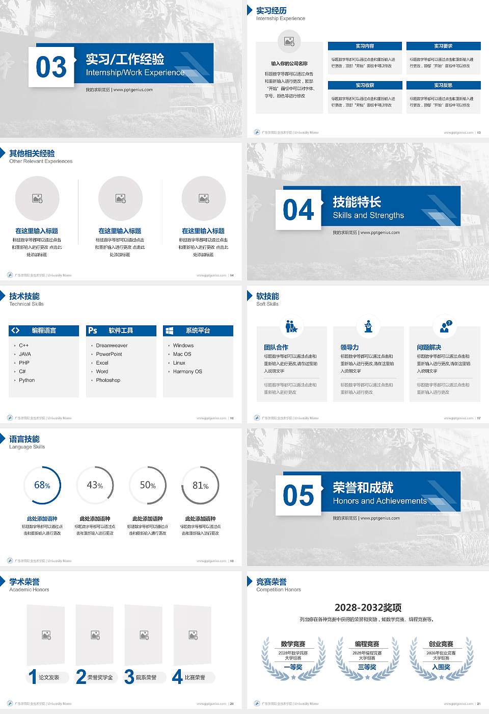 广东体育职业技术学院教师/学生通用个人简历PPT模板下载16:9格式幻灯片预览图3