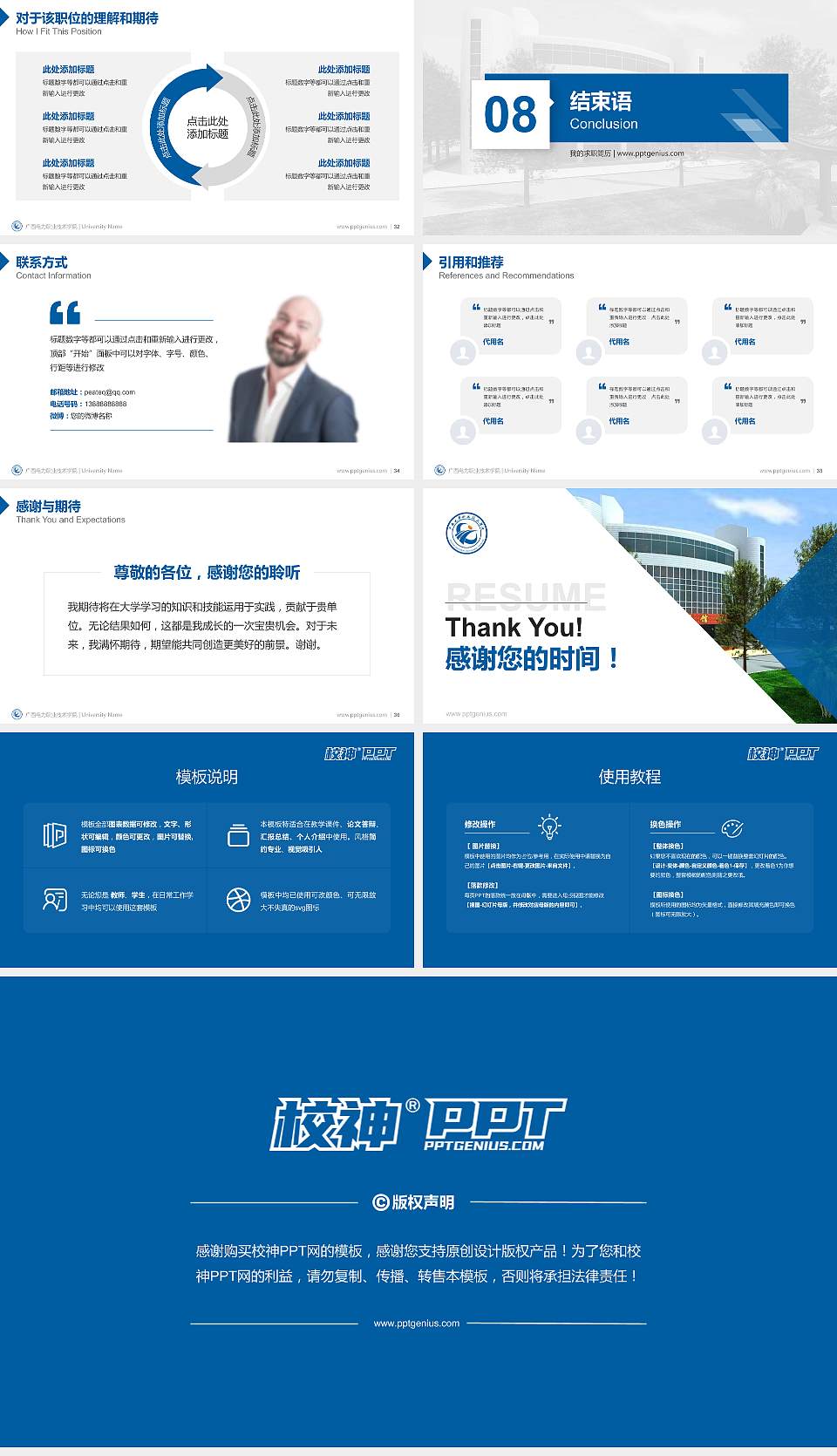 广西电力职业技术学院教师/学生通用个人简历PPT模板下载16:9格式幻灯片预览图5