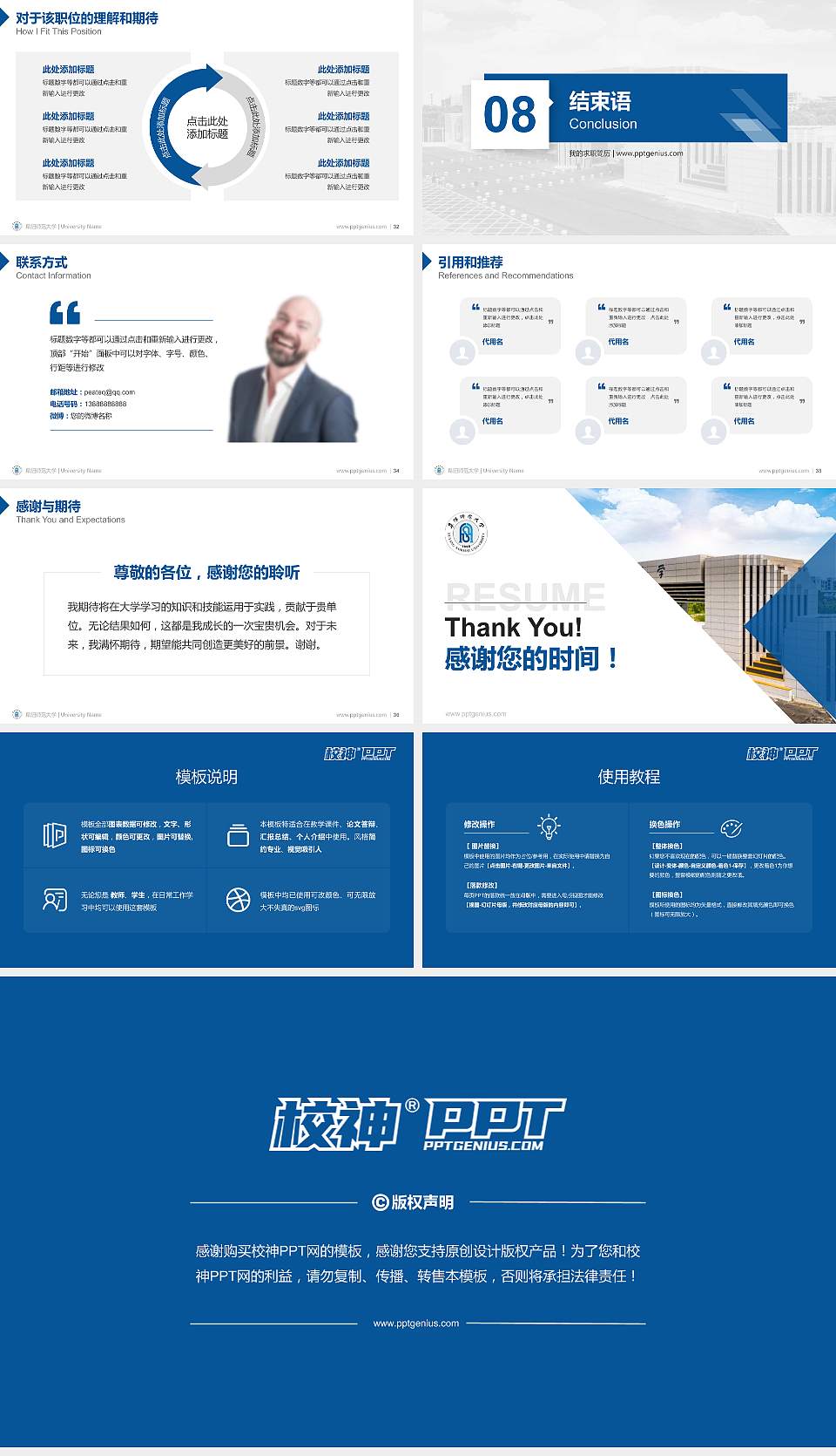 阜阳师范大学教师/学生通用个人简历PPT模板下载16:9格式幻灯片预览图5