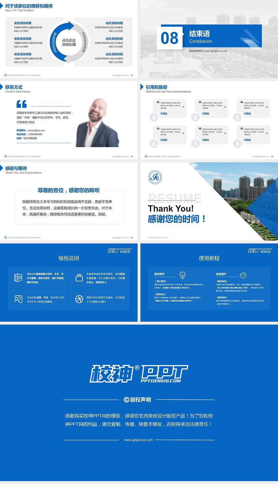 安徽涉外经济职业学院教师/学生通用个人简历PPT模板下载16:9格式幻灯片预览图5