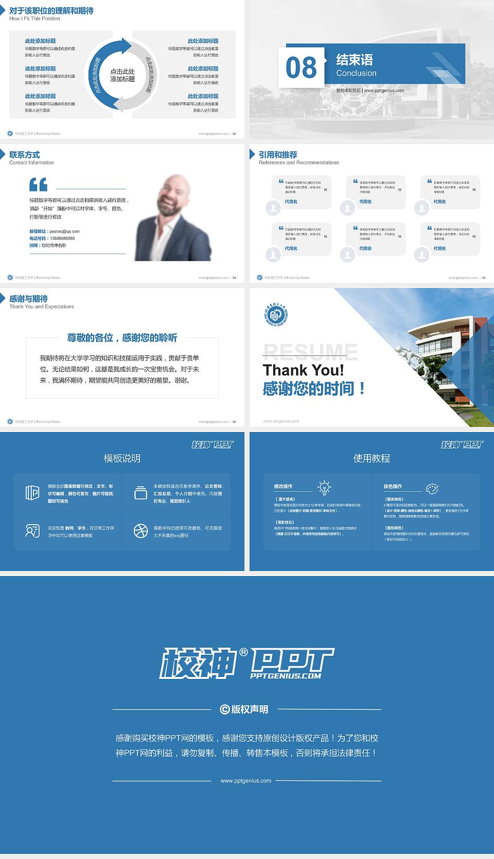 华东理工大学教师/学生通用个人简历PPT模板下载16:9格式幻灯片预览图5