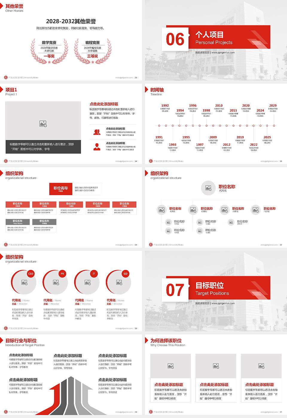 广东文艺职业学院教师/学生通用个人简历PPT模板下载16:9格式幻灯片预览图4