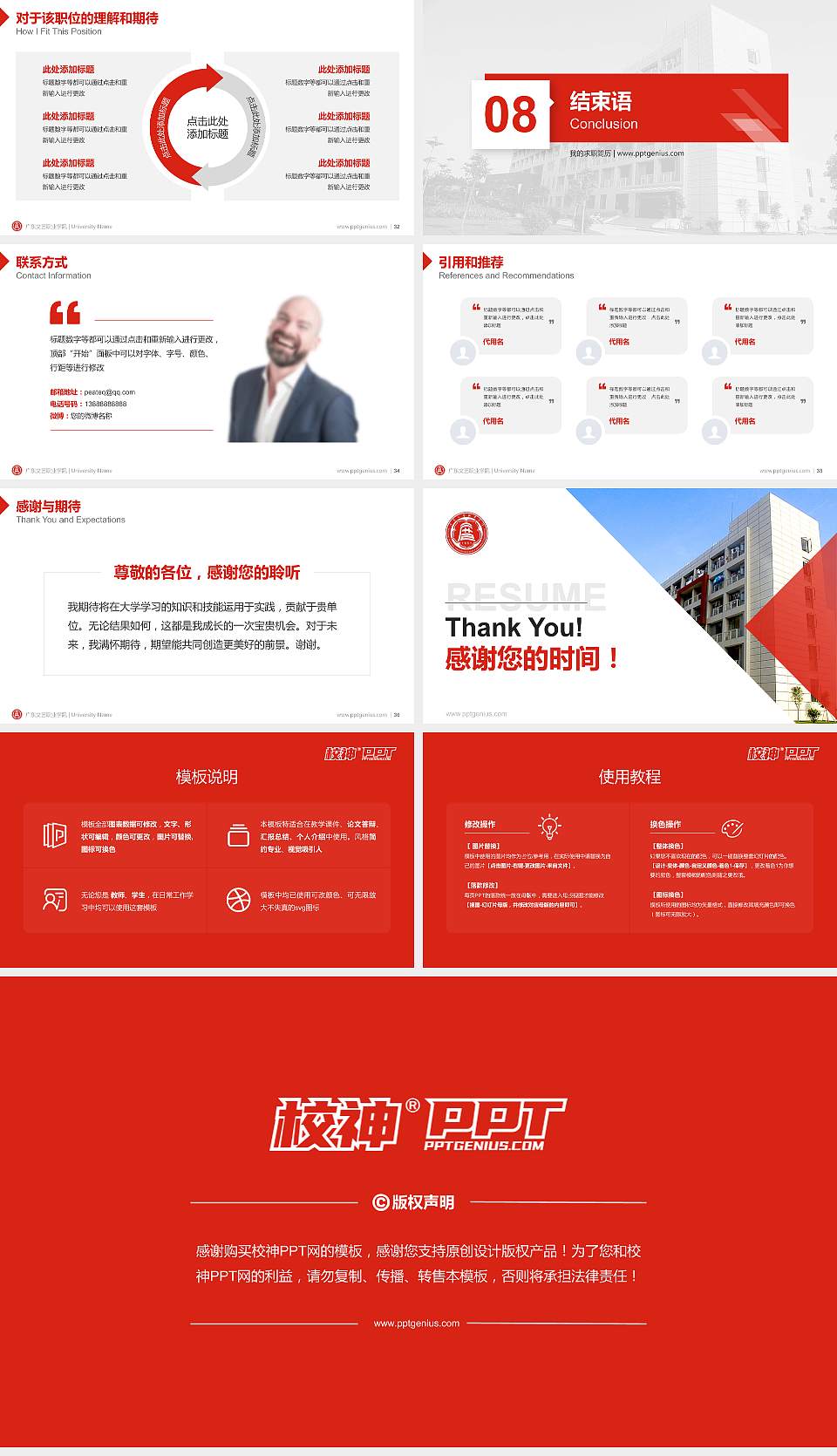 广东文艺职业学院教师/学生通用个人简历PPT模板下载16:9格式幻灯片预览图5